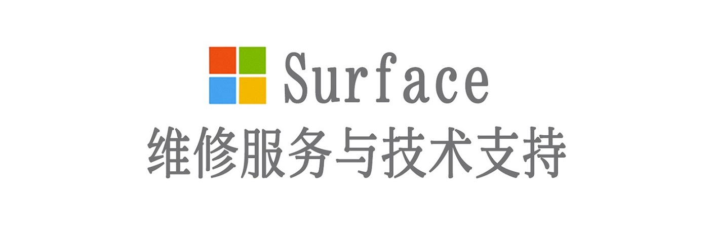 临泽surface产品维修服务中心