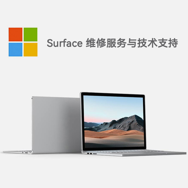 临泽surface产品维修服务电话